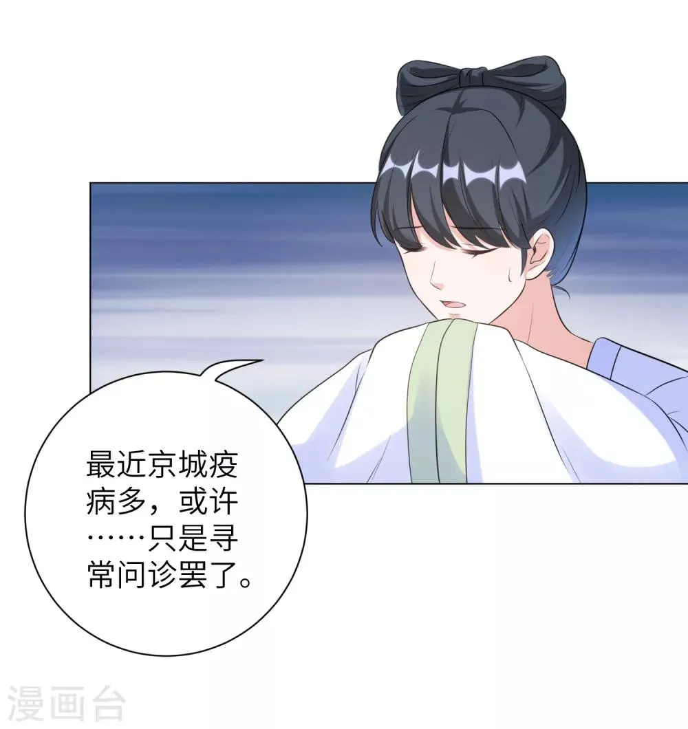 第19话 不许再偷窥！ 第28页