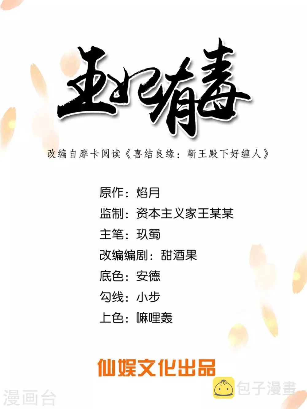 第20话1 完美的反击！ 第1页