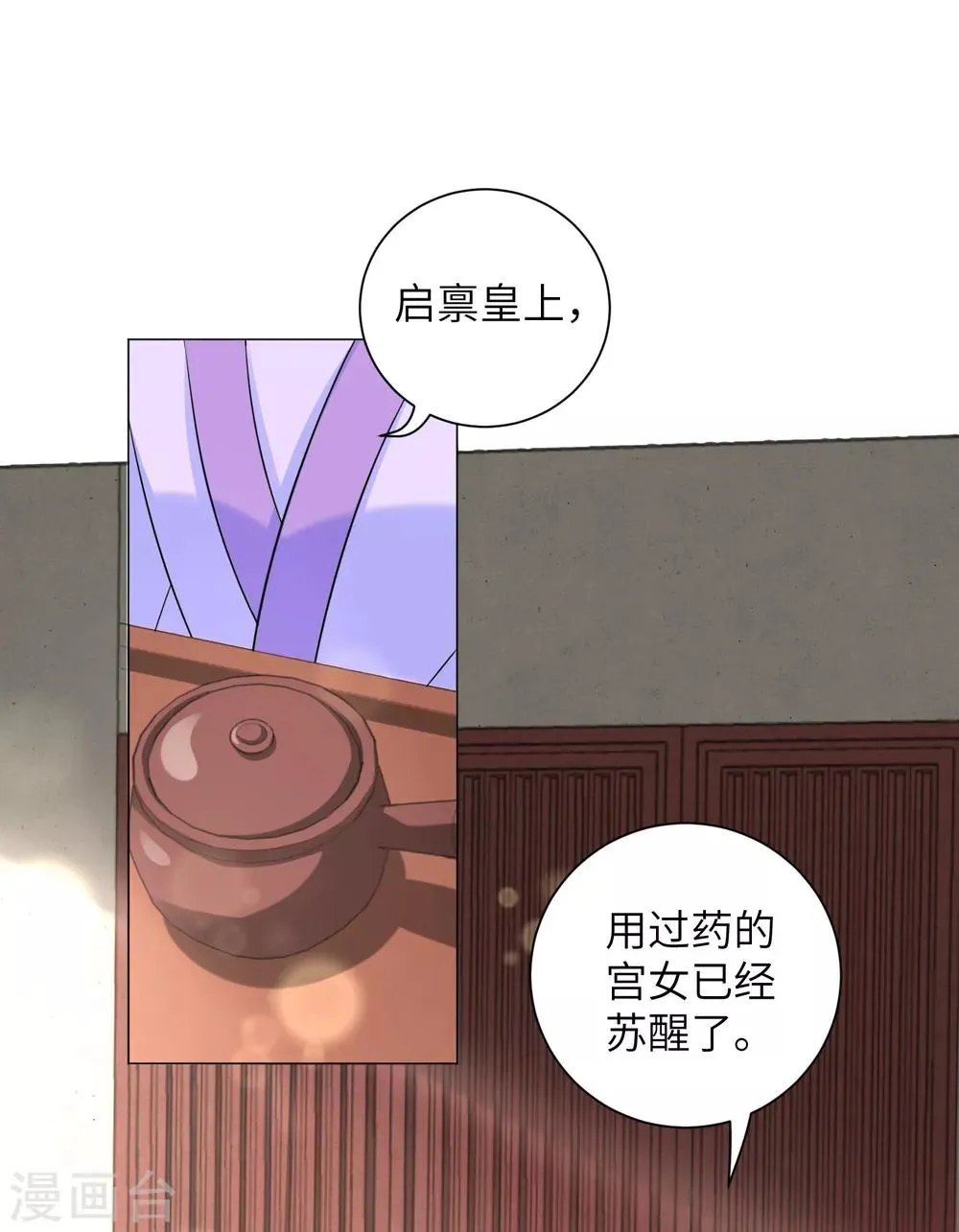 第23话 本王相信你！ 第2页