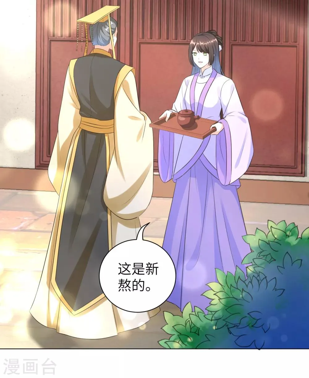 第23话 本王相信你！ 第3页