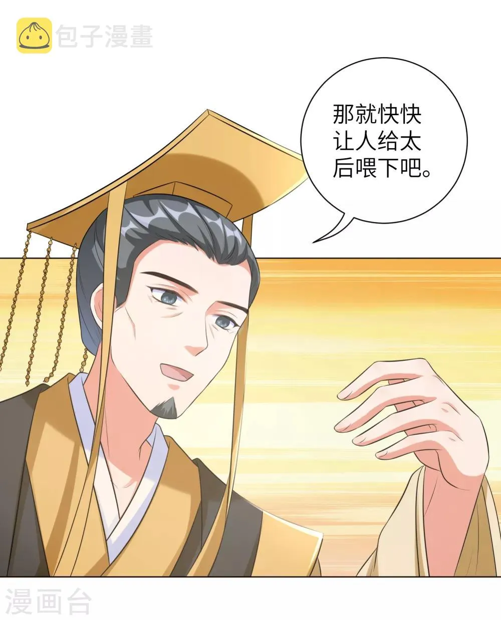 第23话 本王相信你！ 第4页