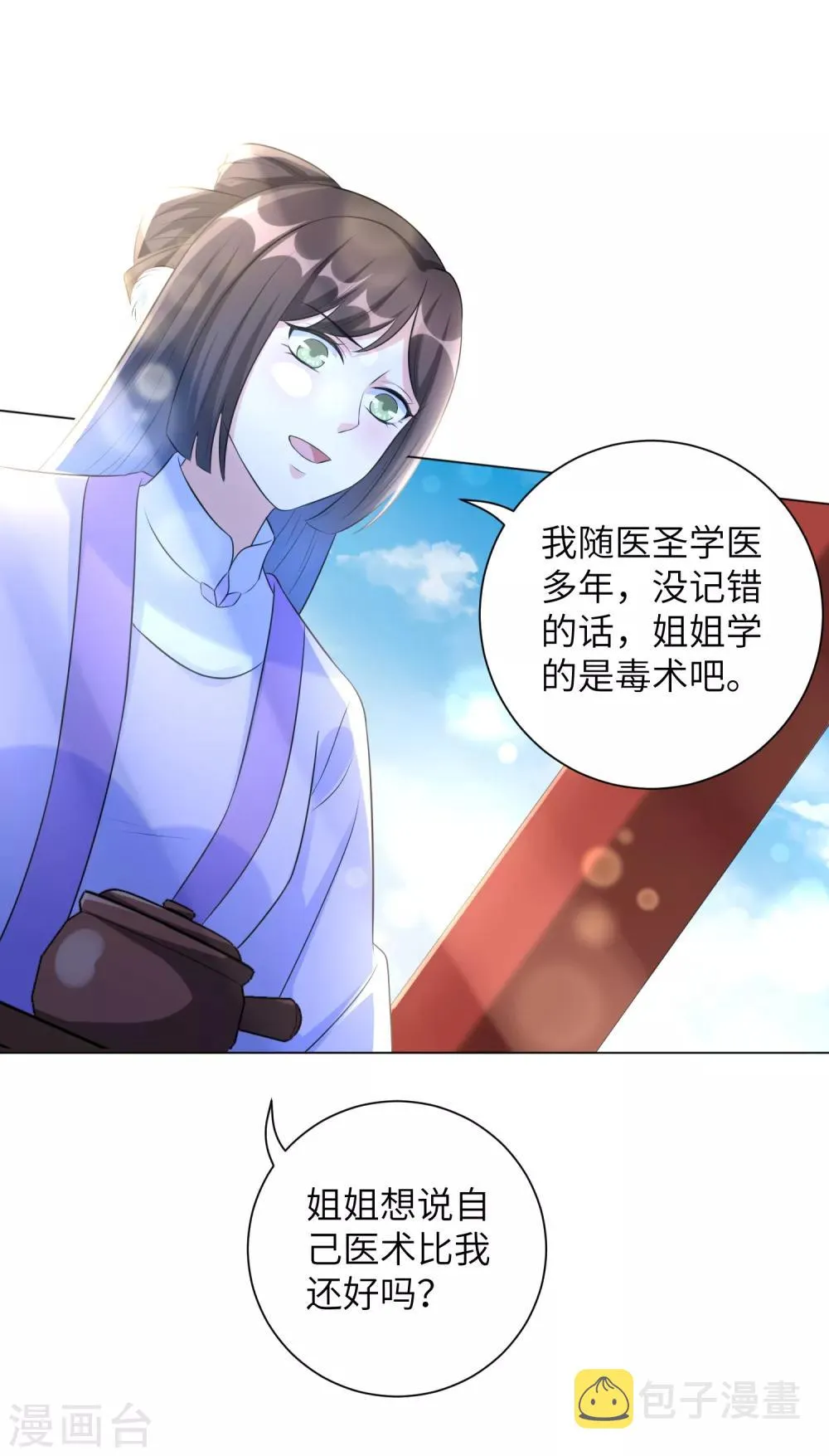 第23话 本王相信你！ 第9页