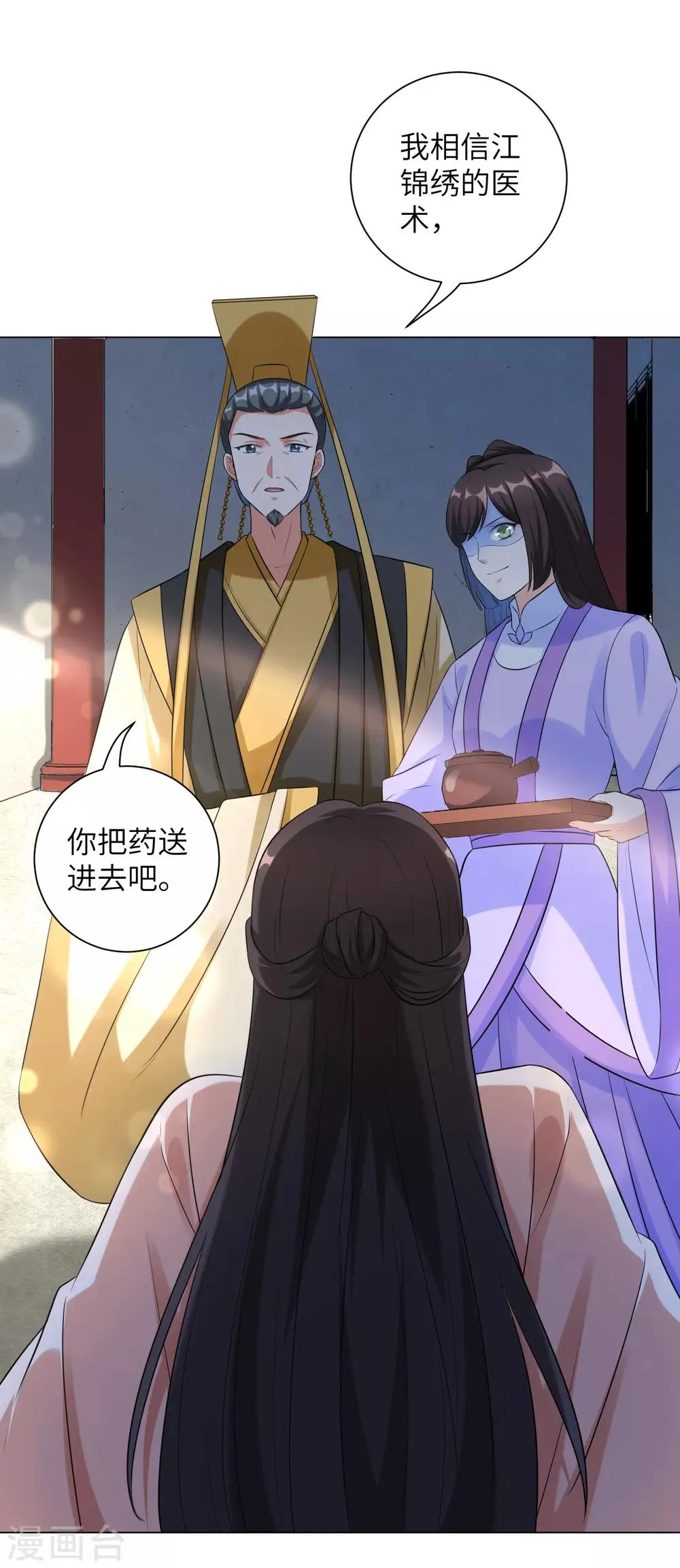 第23话 本王相信你！ 第10页