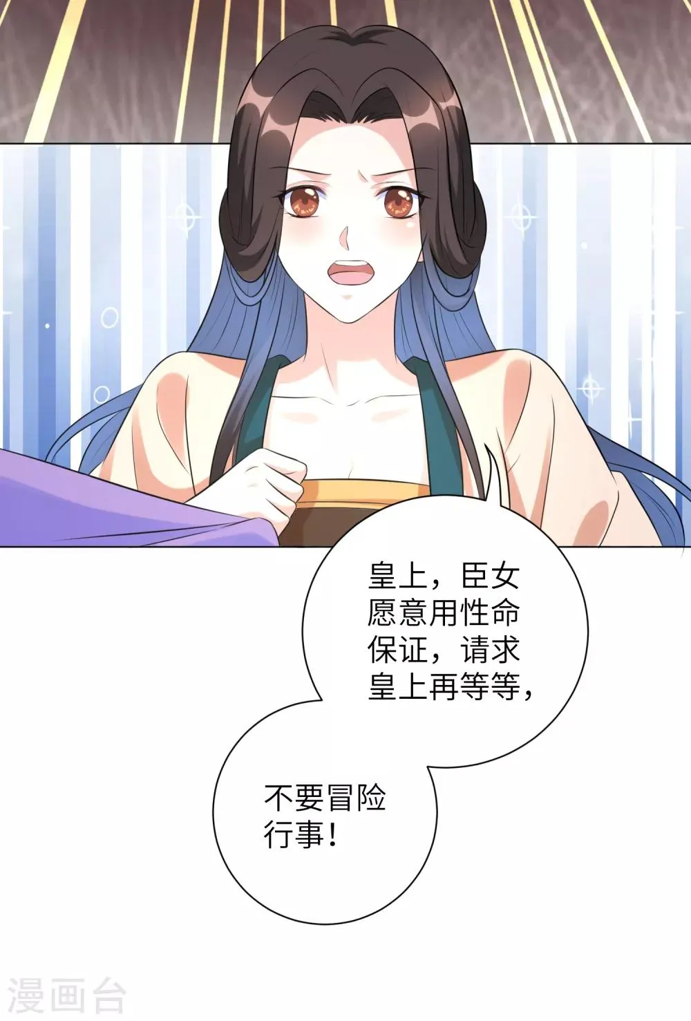 第23话 本王相信你！ 第13页