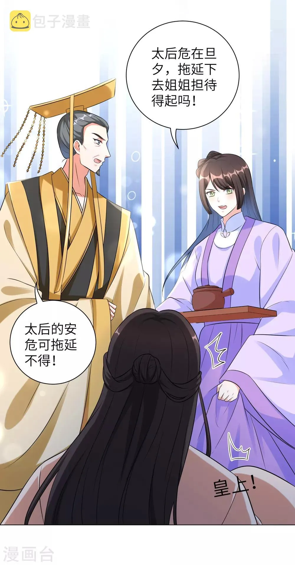 第23话 本王相信你！ 第14页