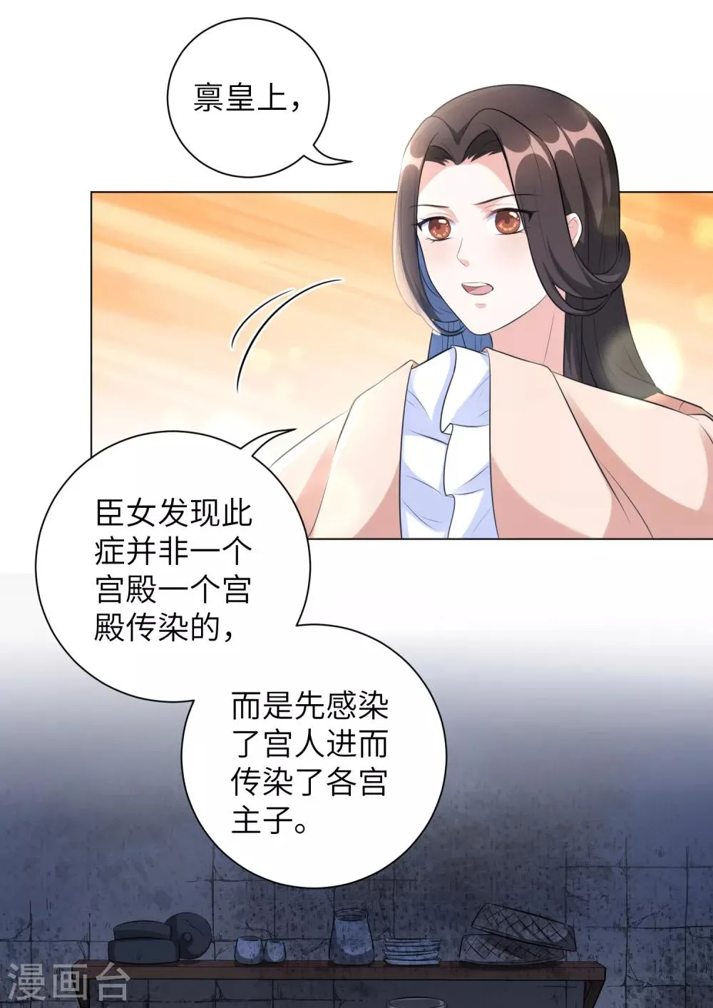 第23话 本王相信你！ 第16页
