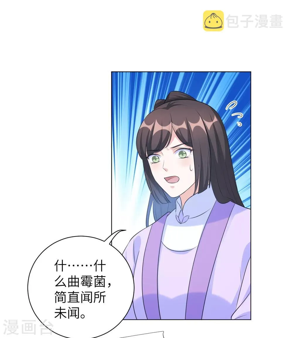 第23话 本王相信你！ 第18页
