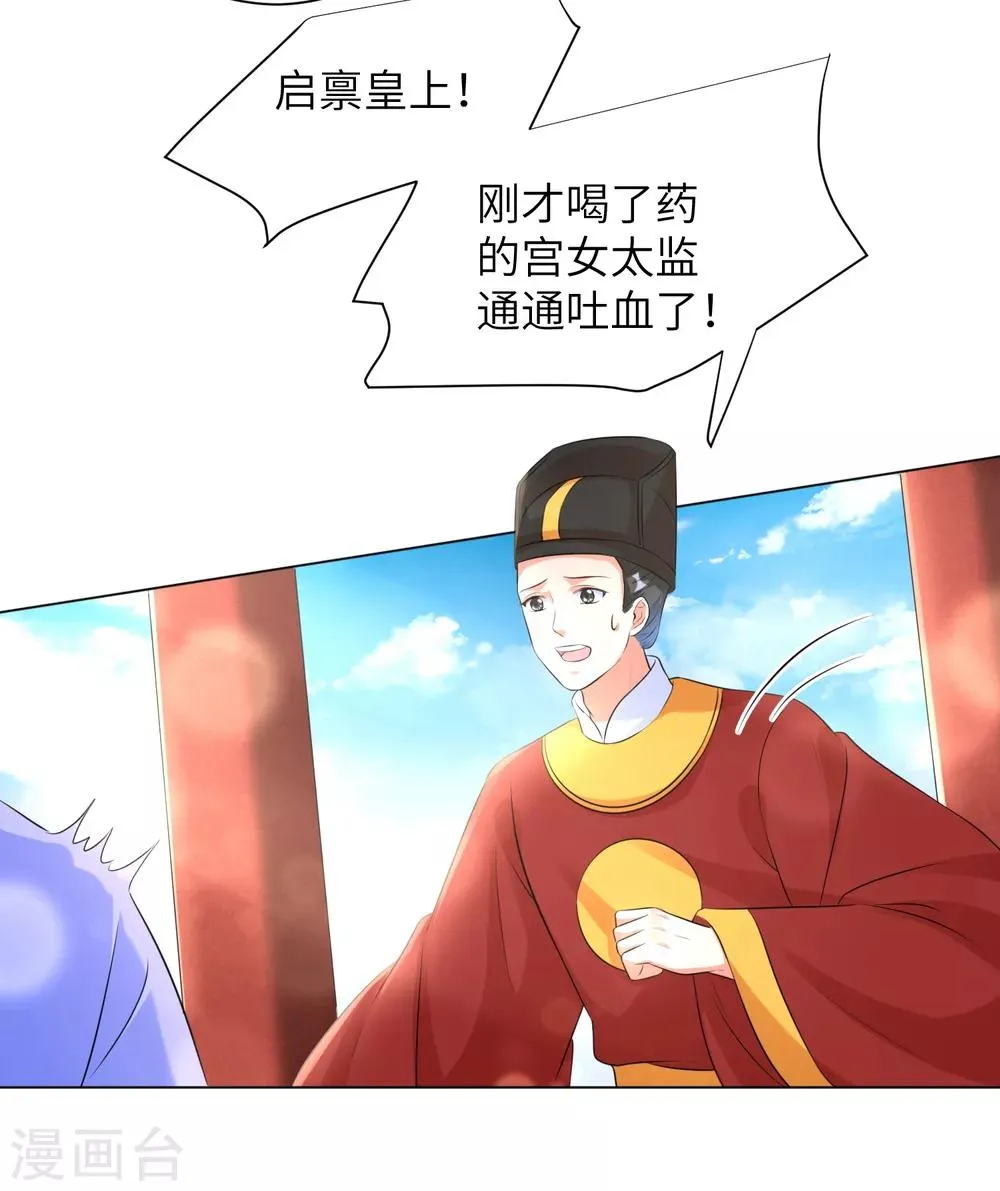 第23话 本王相信你！ 第19页