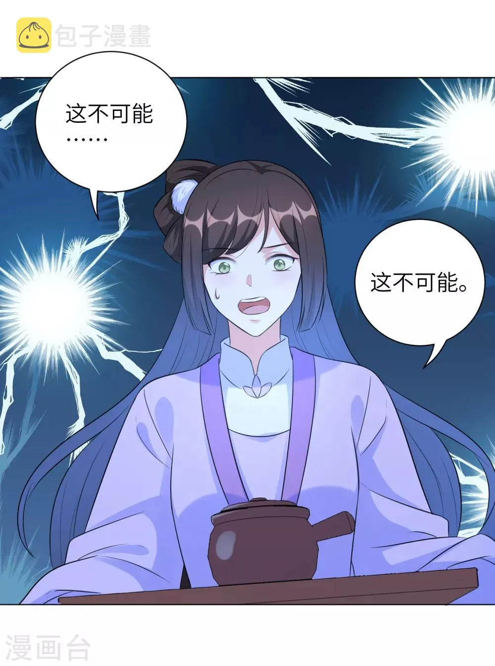 第23话 本王相信你！ 第20页