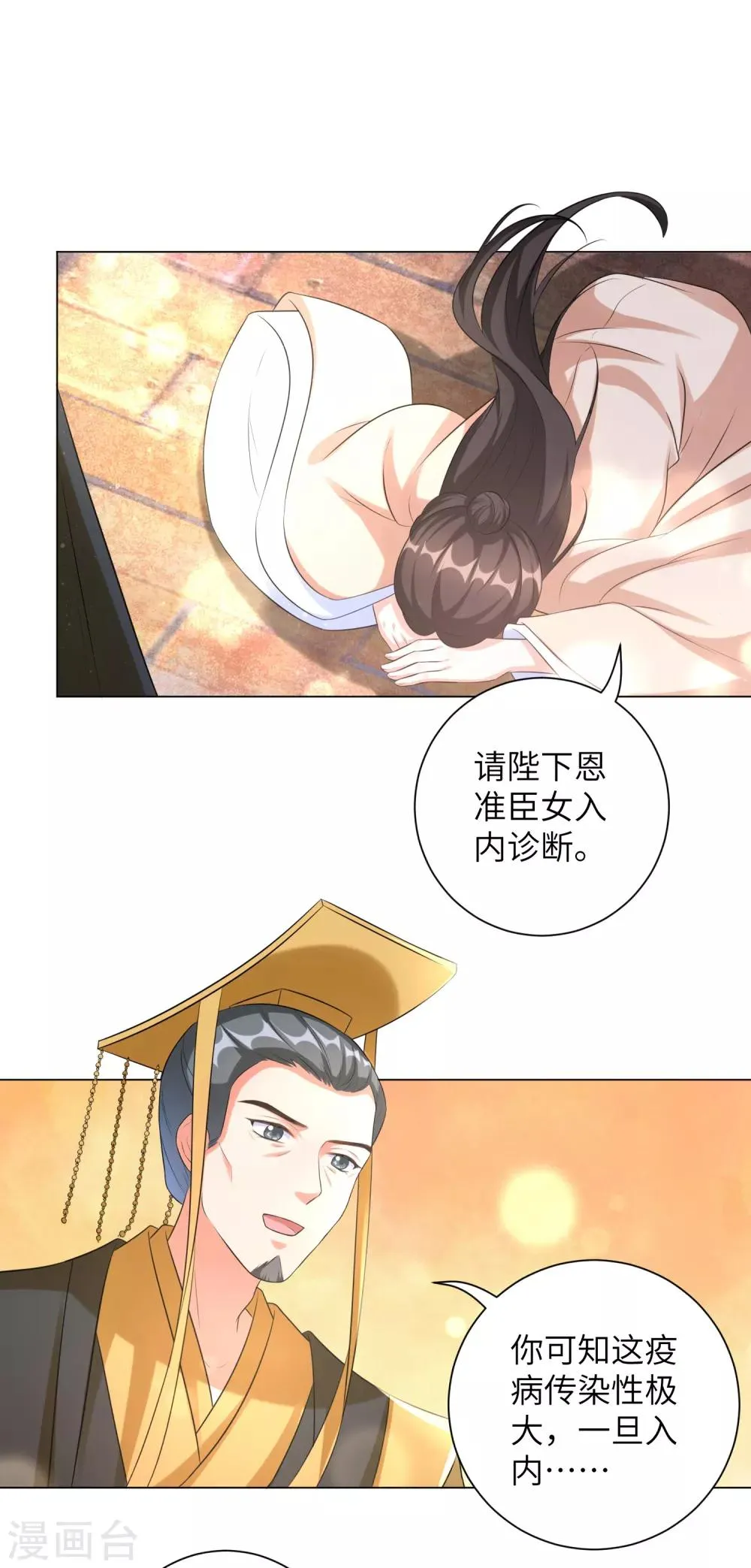 第23话 本王相信你！ 第21页