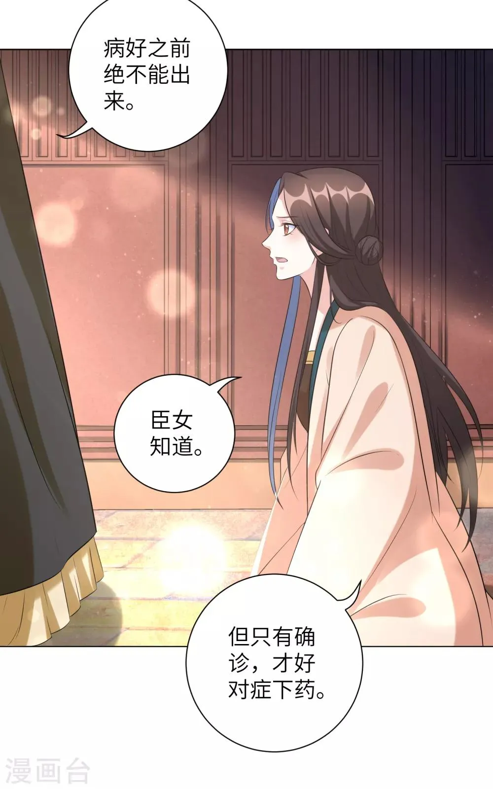 第23话 本王相信你！ 第22页