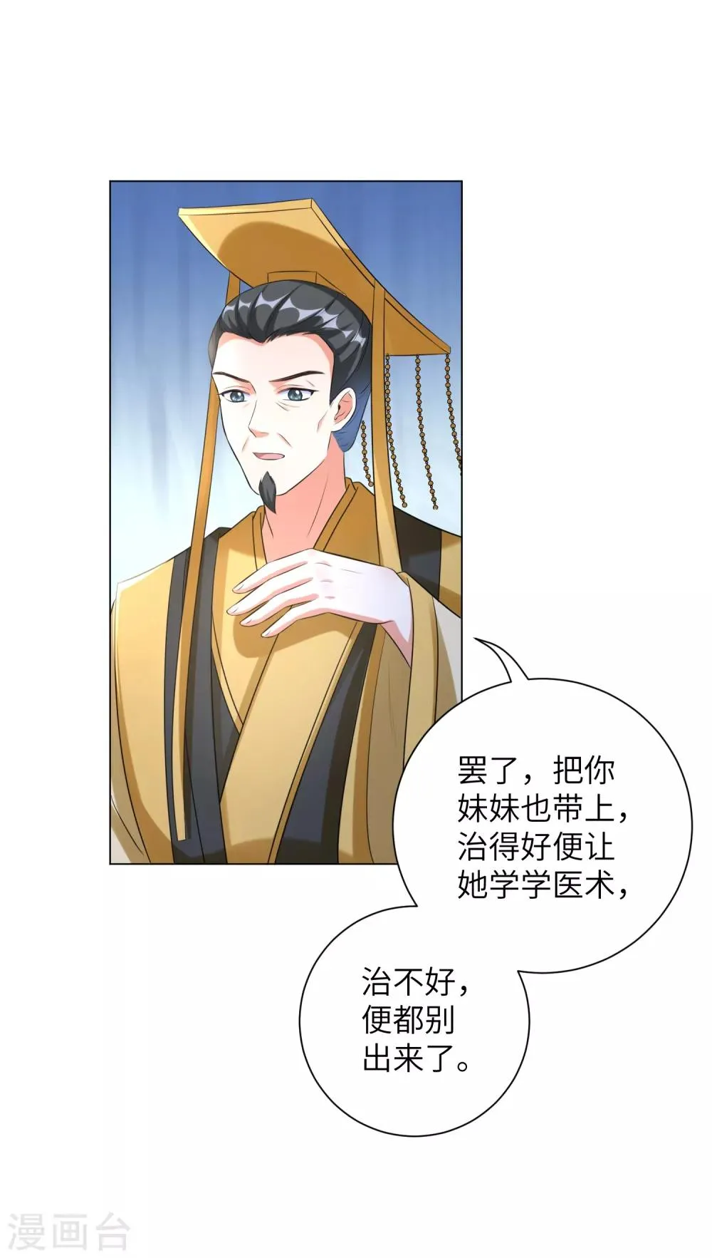 第23话 本王相信你！ 第23页