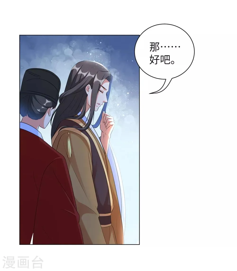 第29话 别碰本王的人！ 第22页