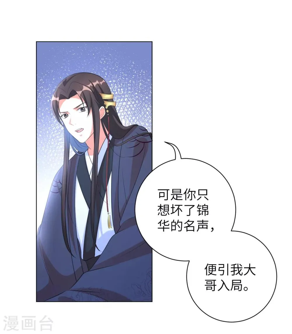 第30话 弄丢了玉佩，该怎么罚你呢？ 第10页