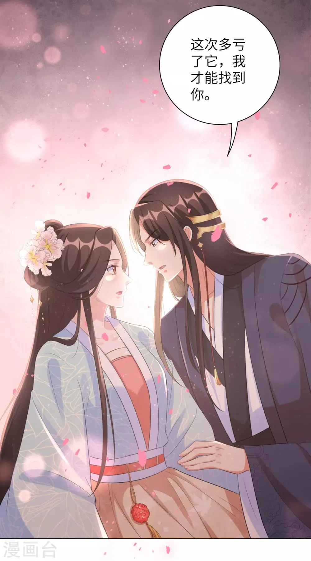 第30话 弄丢了玉佩，该怎么罚你呢？ 第19页