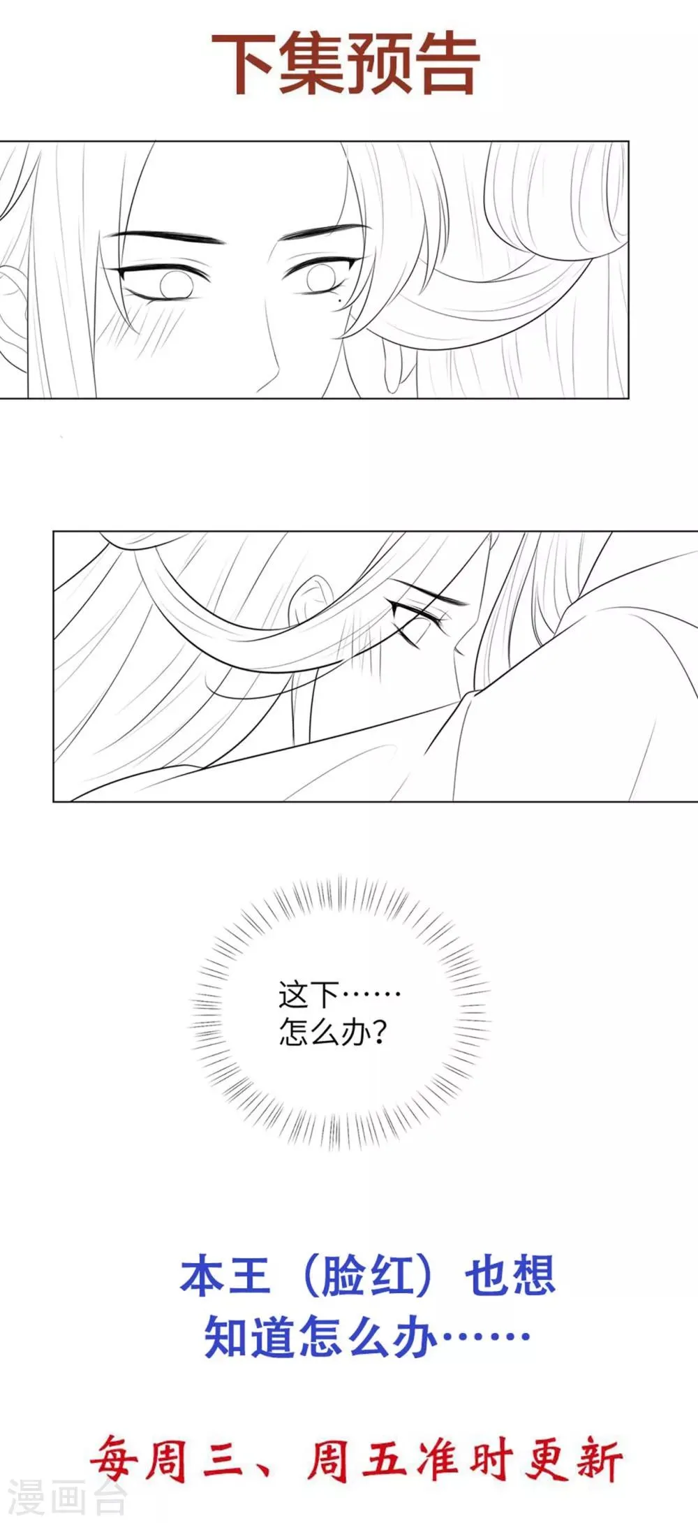 第30话 弄丢了玉佩，该怎么罚你呢？ 第28页