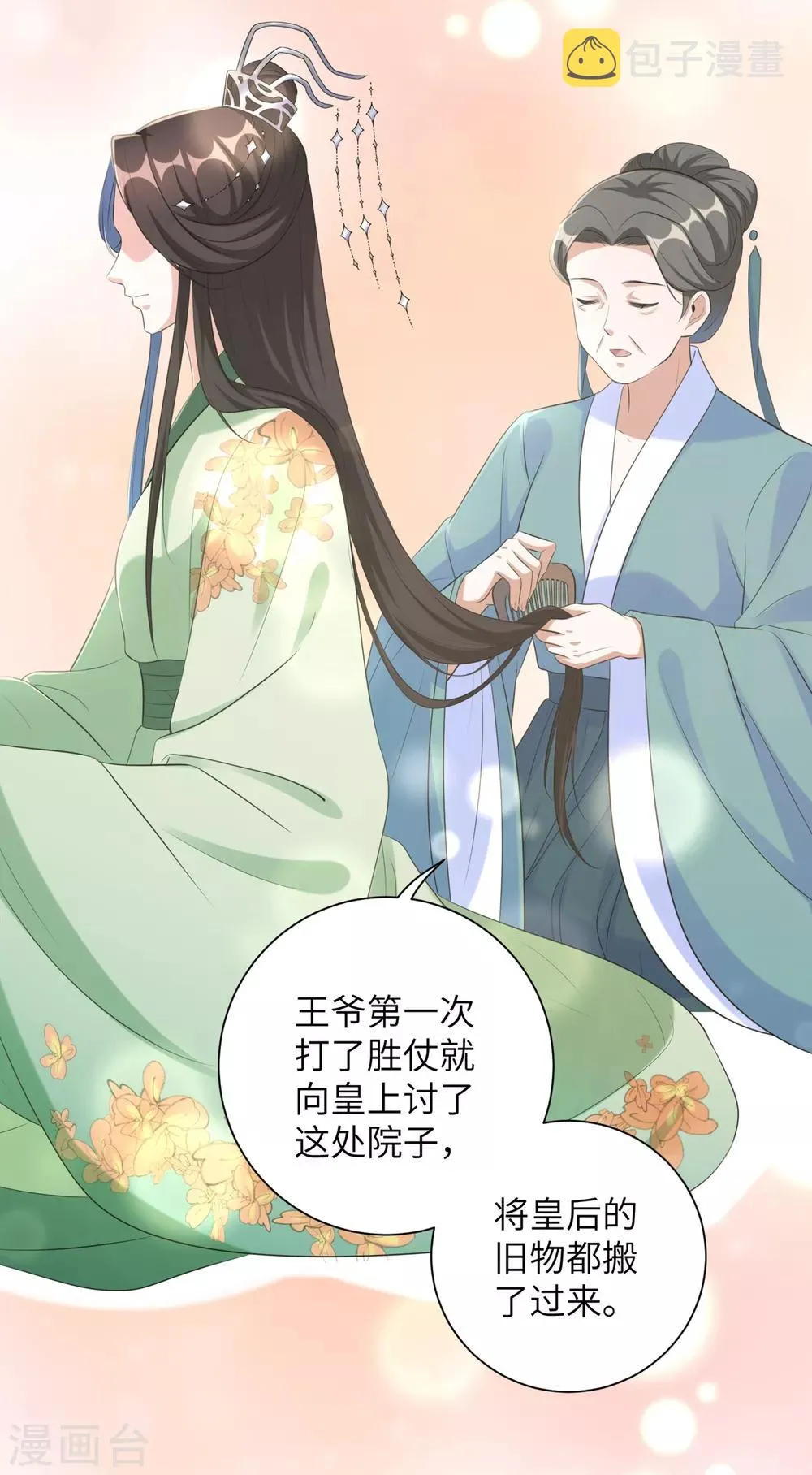 第32话 妳很漂亮 第9页