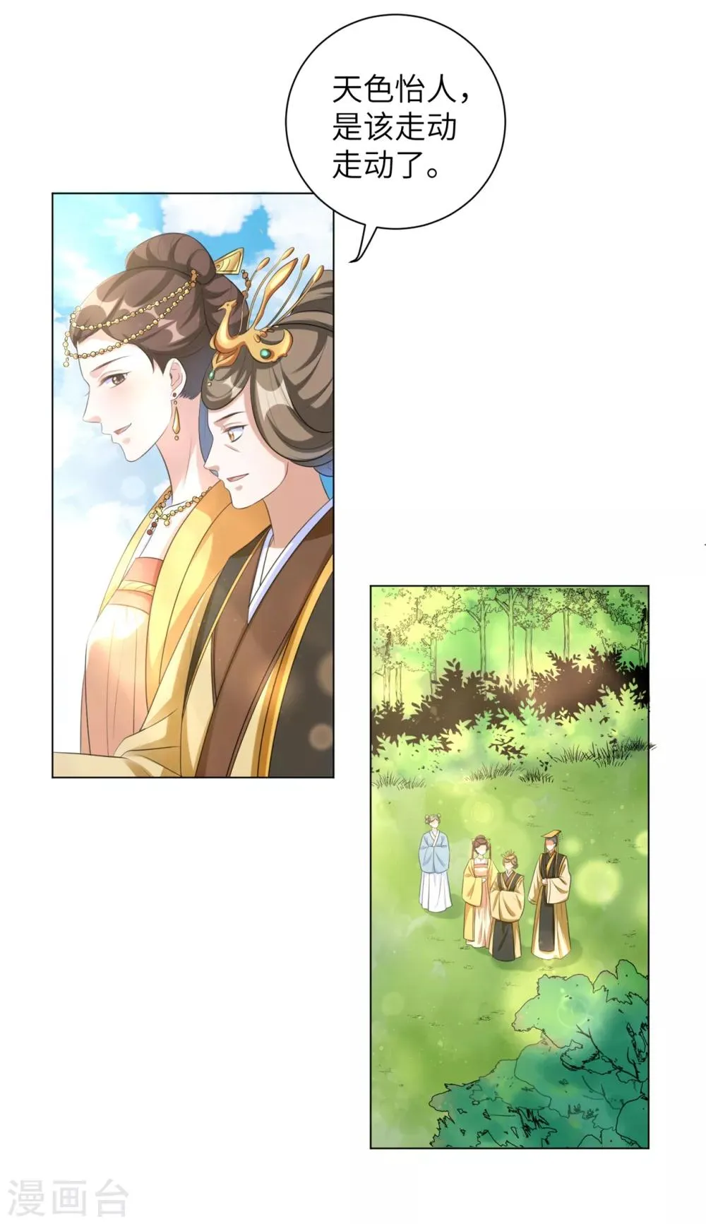 第32话 妳很漂亮 第21页