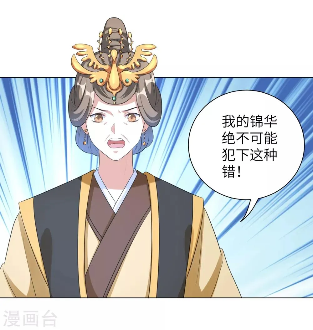 第33话 解除婚约？ 第3页