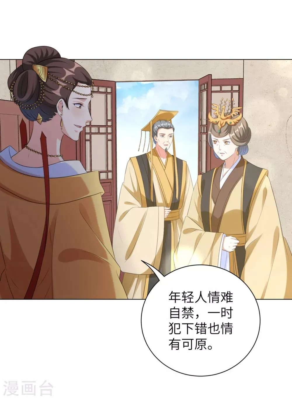 第33话 解除婚约？ 第4页