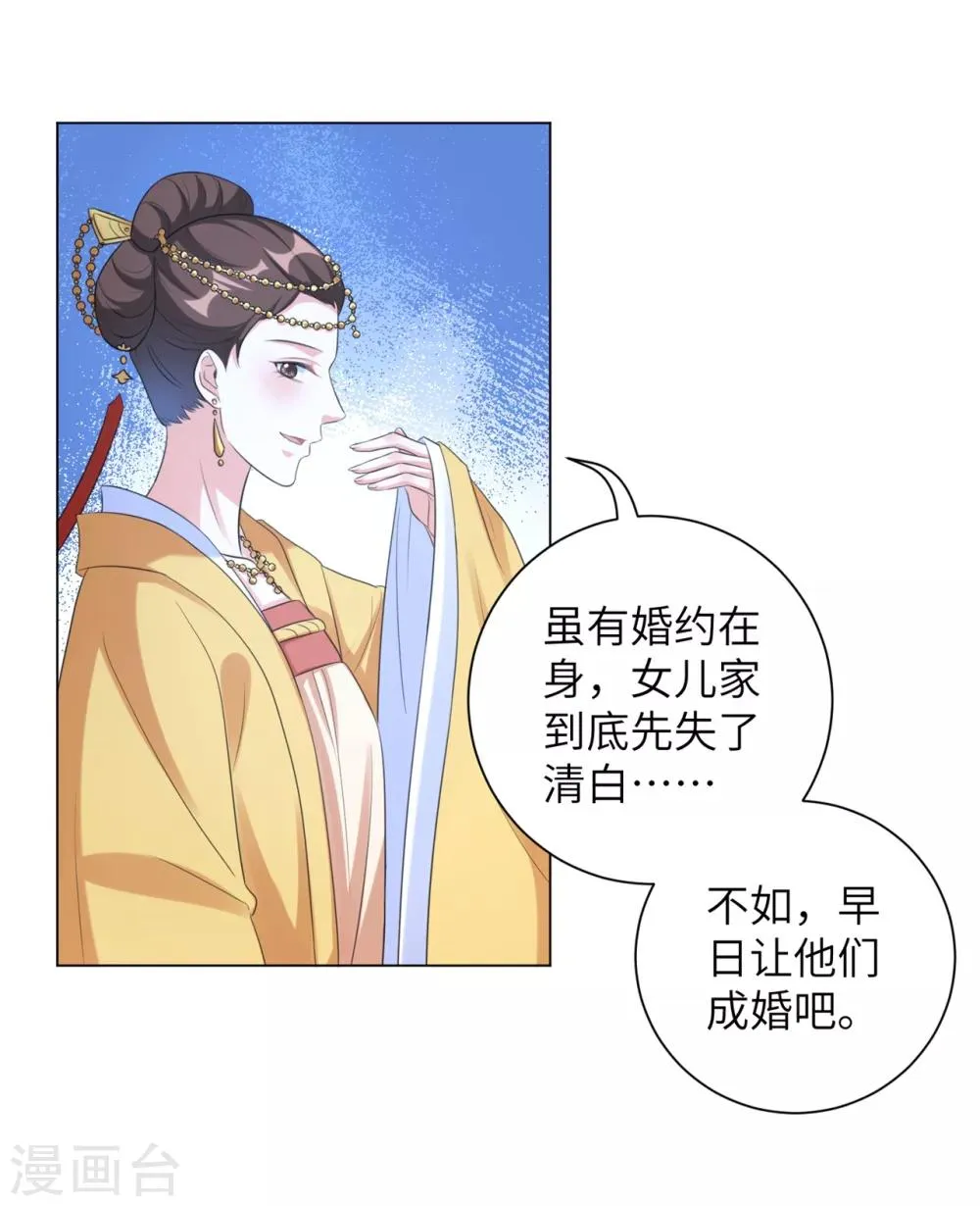 第33话 解除婚约？ 第5页
