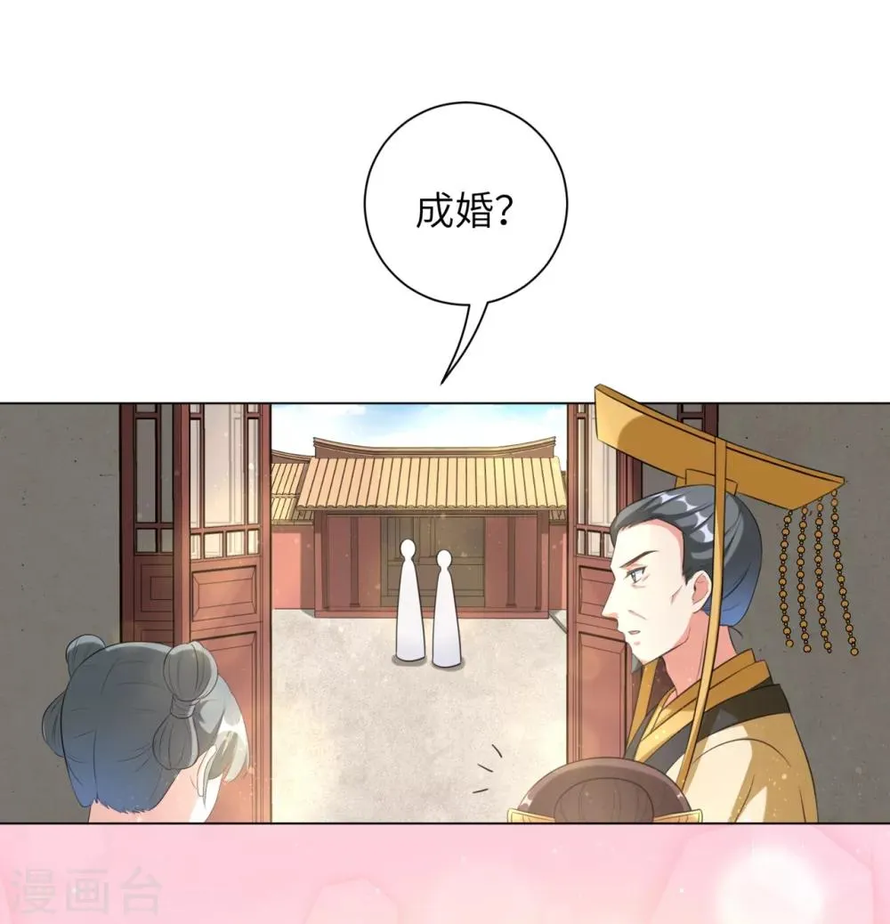 第33话 解除婚约？ 第7页