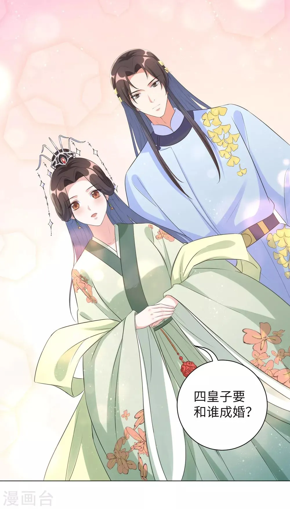 第33话 解除婚约？ 第8页