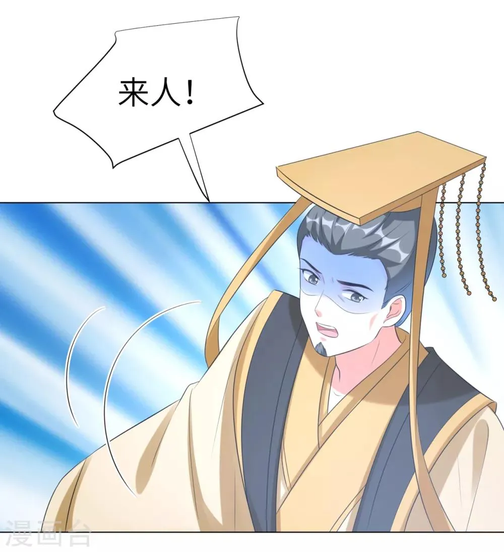 第33话 解除婚约？ 第16页
