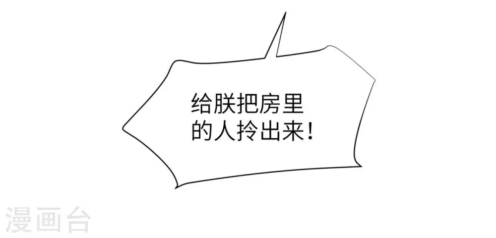 第33话 解除婚约？ 第17页
