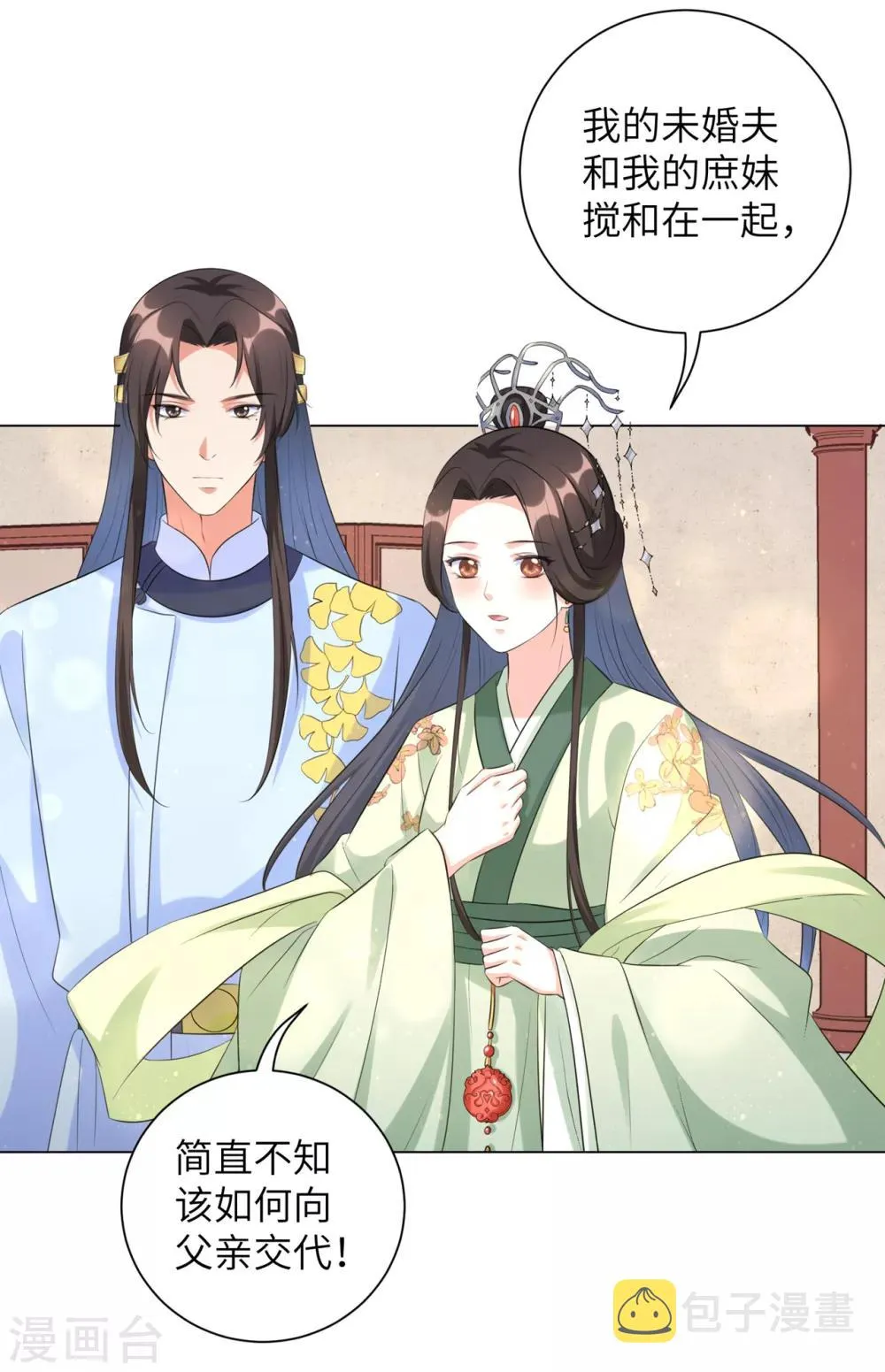 第33话 解除婚约？ 第23页