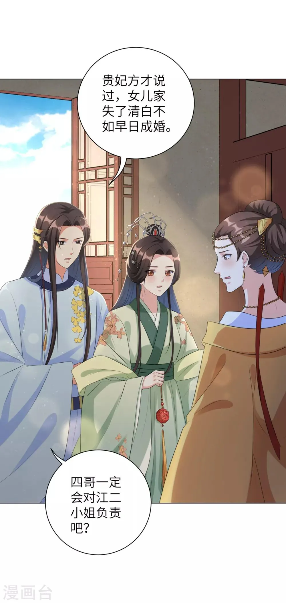 第33话 解除婚约？ 第24页
