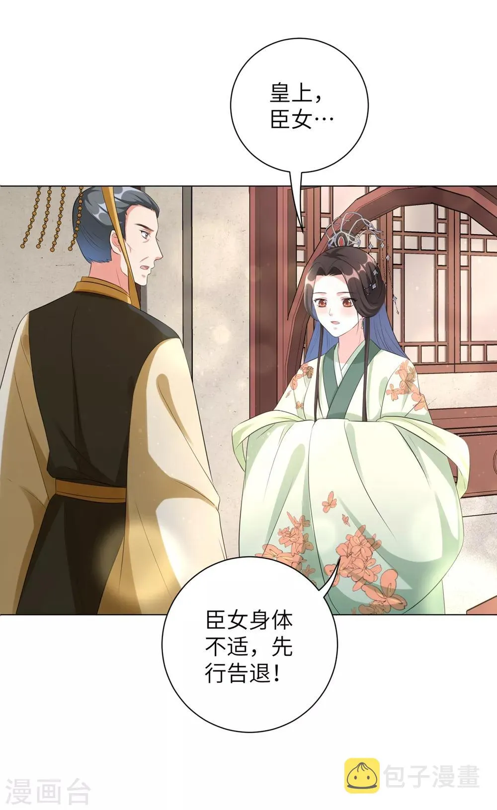 第33话 解除婚约？ 第27页