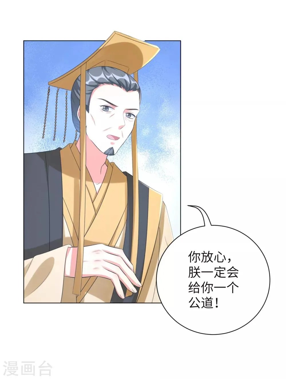 第33话 解除婚约？ 第28页