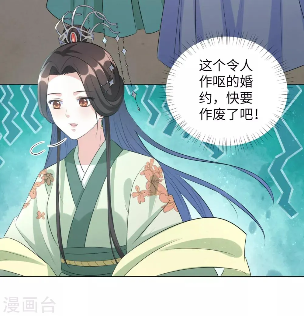 第33话 解除婚约？ 第32页