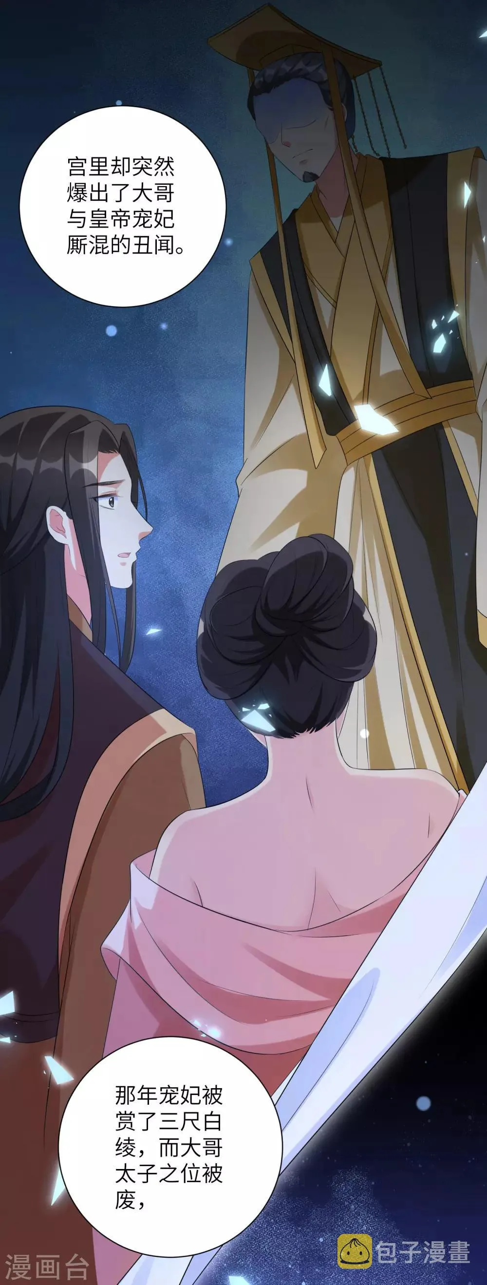 第35话 靳南疆，你想要什么？ 第15页