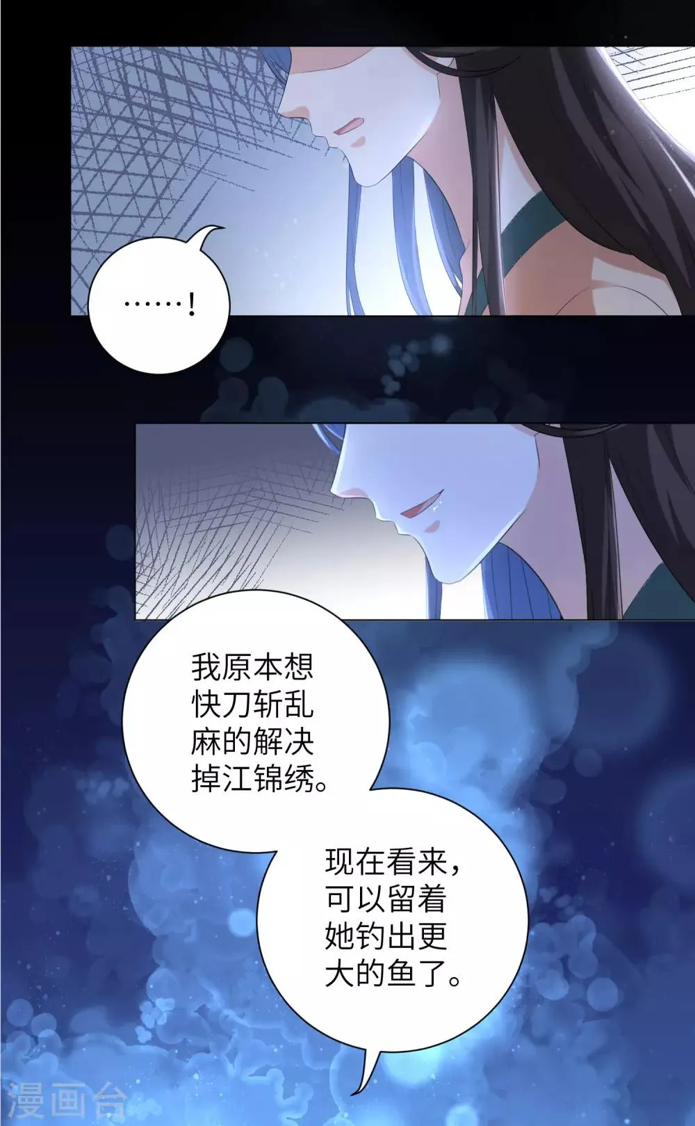 第35话 靳南疆，你想要什么？ 第23页