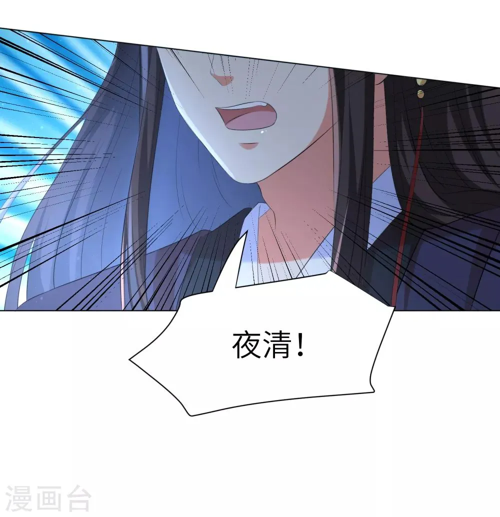 第35话 靳南疆，你想要什么？ 第30页