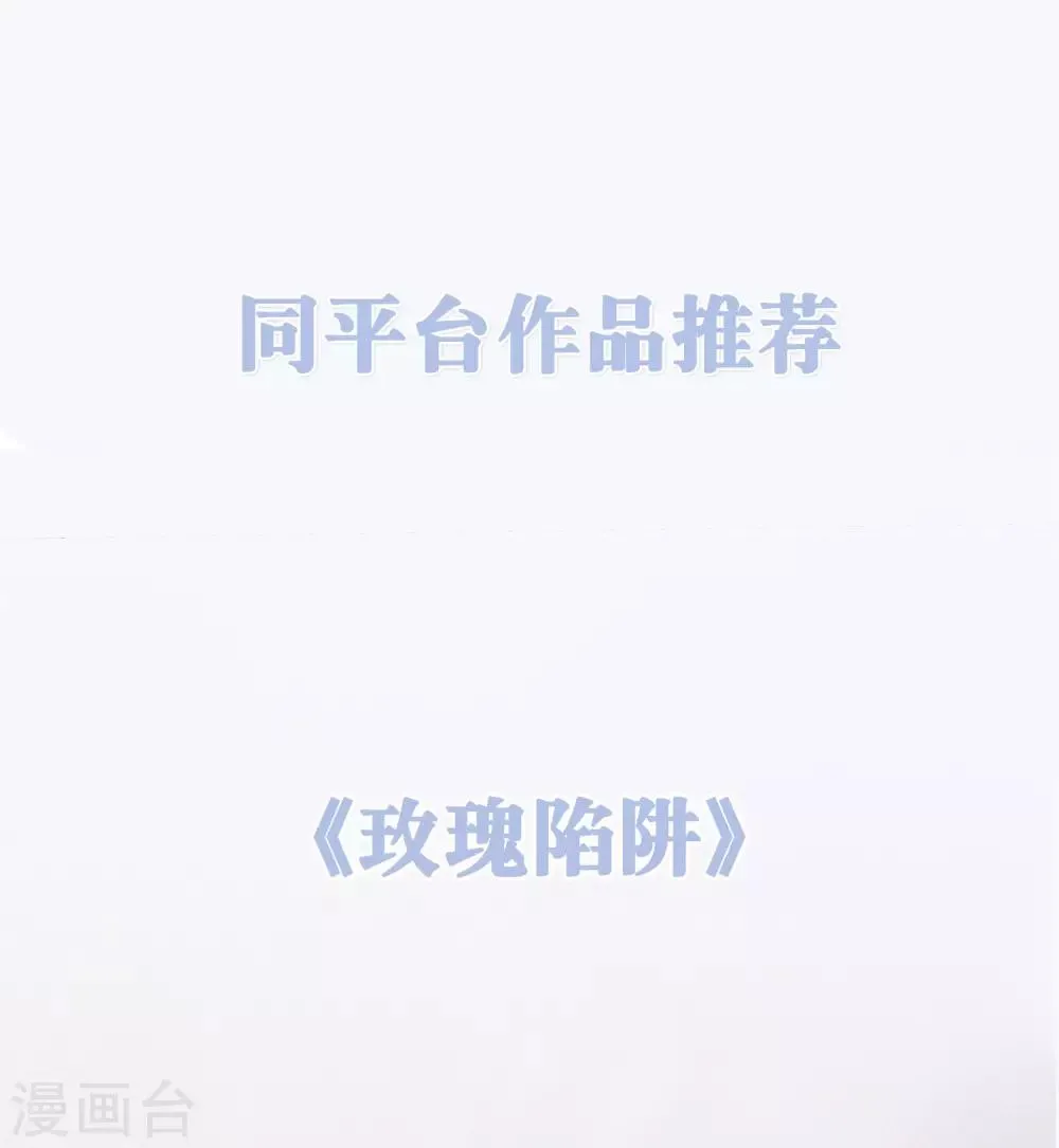 第35话 靳南疆，你想要什么？ 第36页