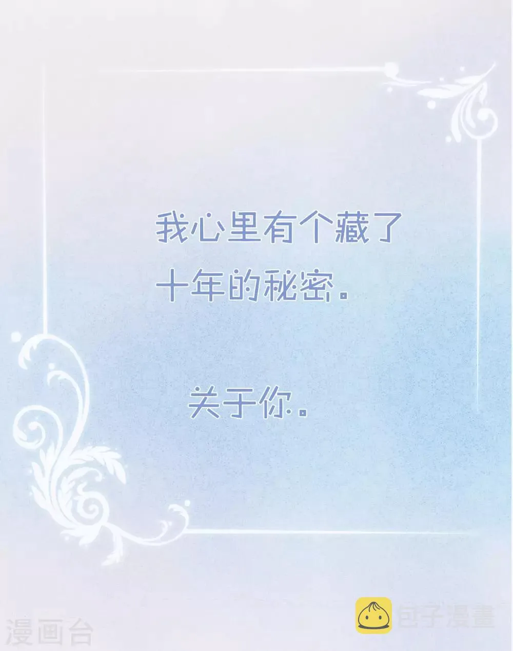 第35话 靳南疆，你想要什么？ 第37页