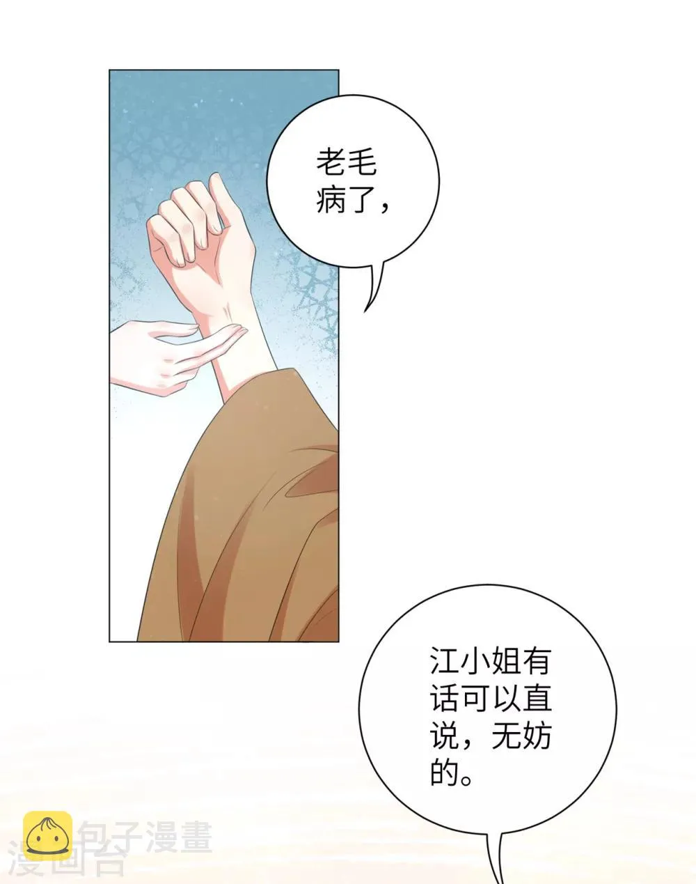 第34话 活下去，然后反击！ 第12页
