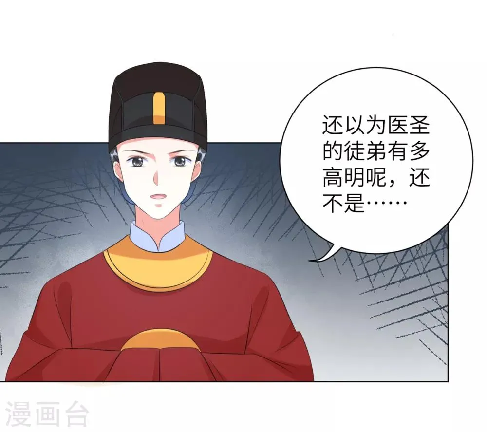 第34话 活下去，然后反击！ 第20页