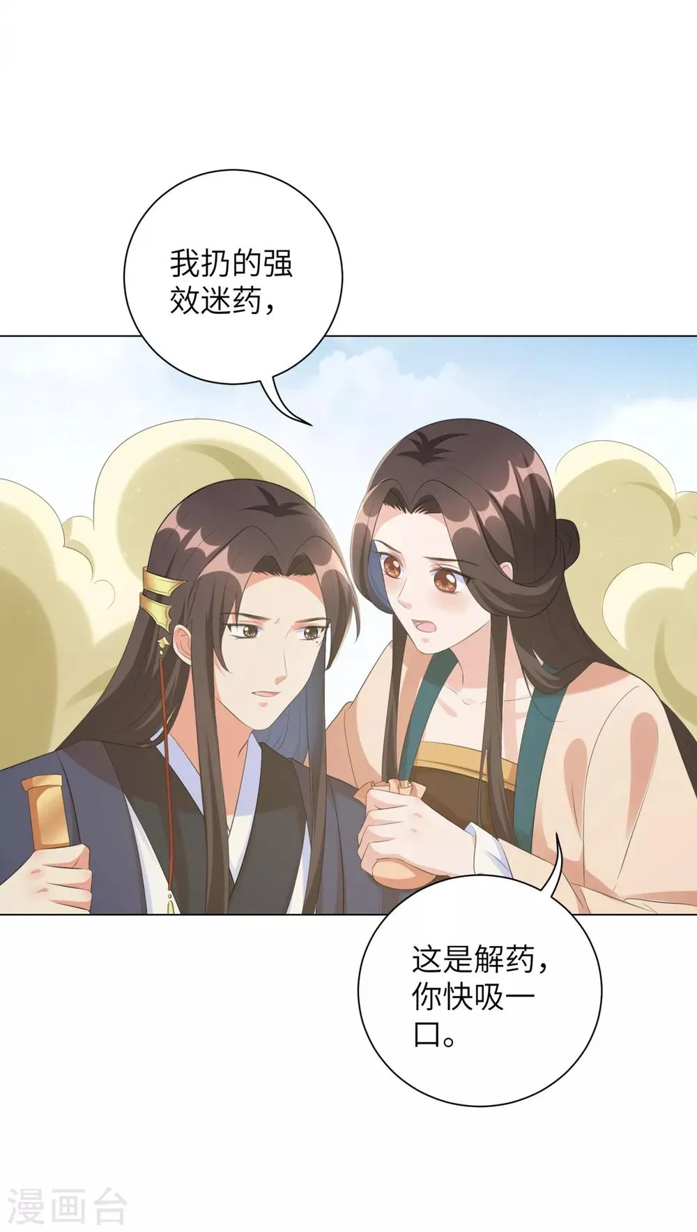 第36话 本王定会护你周全！ 第17页