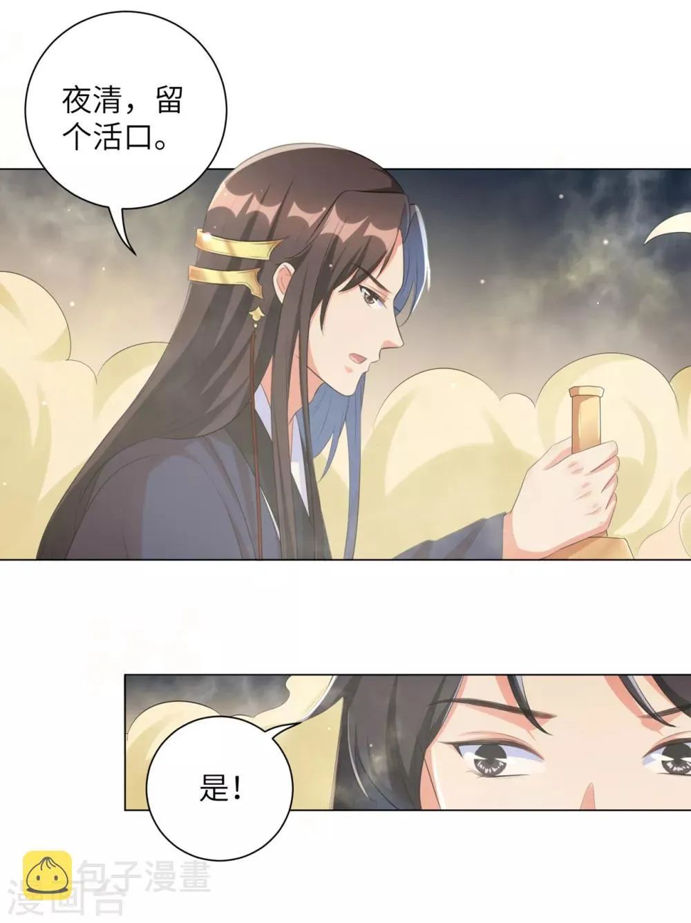 第36话 本王定会护你周全！ 第18页