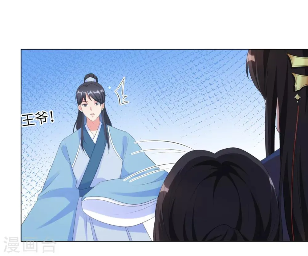 第36话 本王定会护你周全！ 第22页