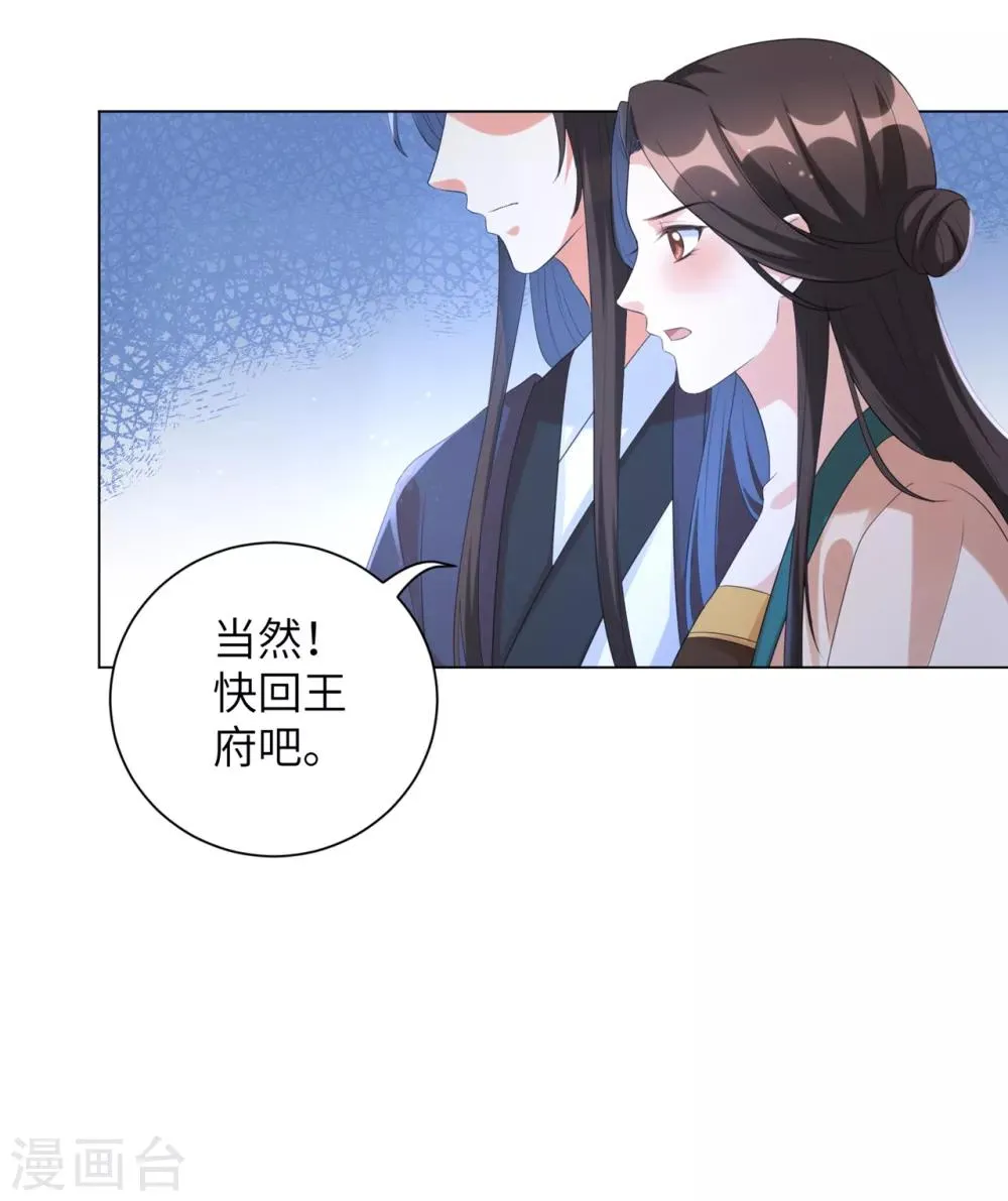 第36话 本王定会护你周全！ 第26页