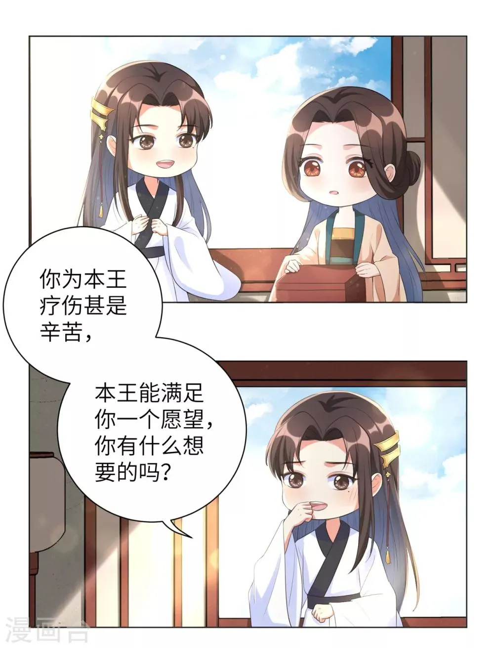 愚人节番外 你想对本王做什么？！ 第2页