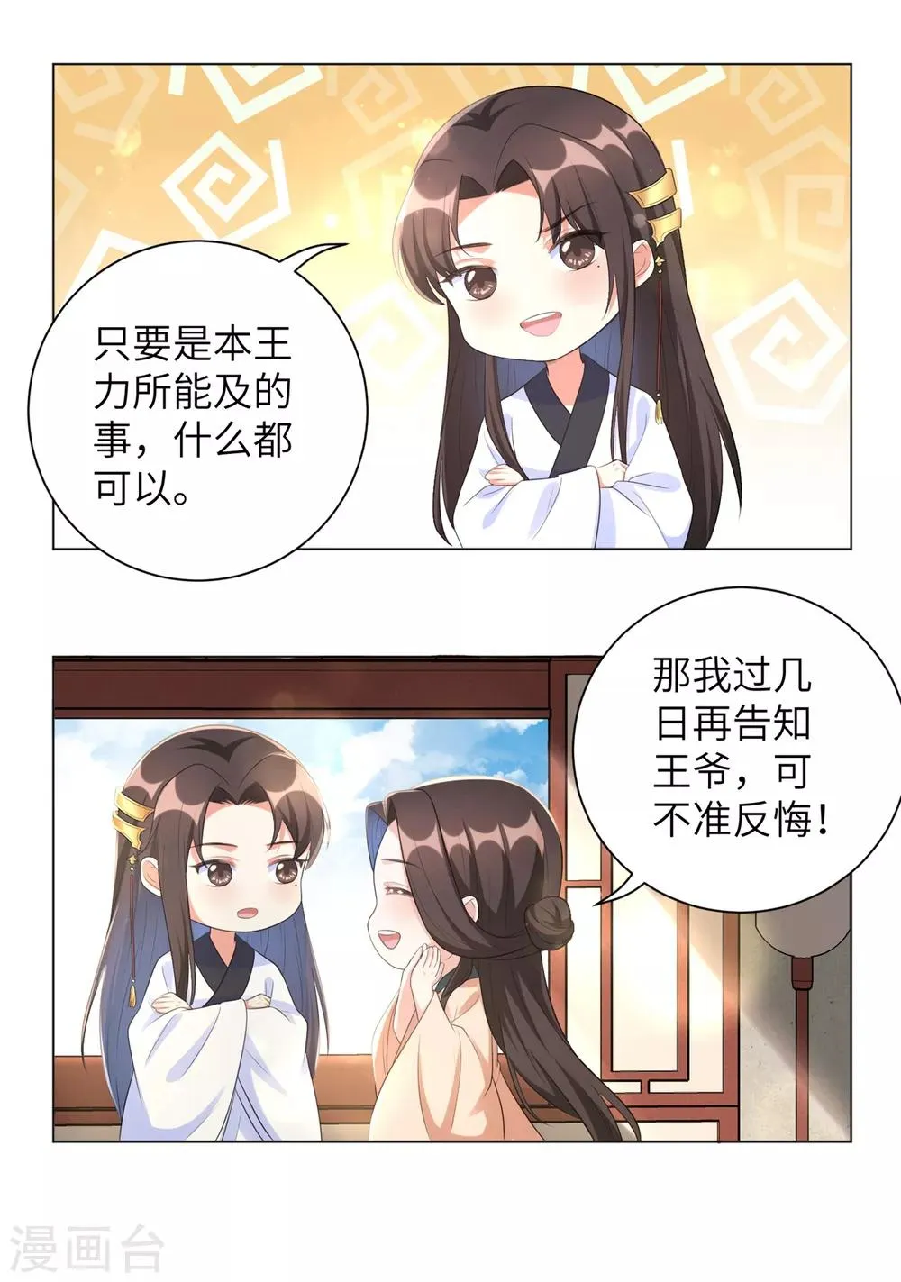 愚人节番外 你想对本王做什么？！ 第4页