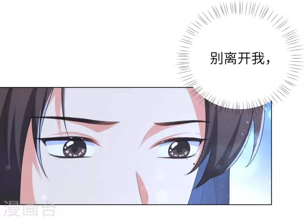 第37话 别离开我 第24页