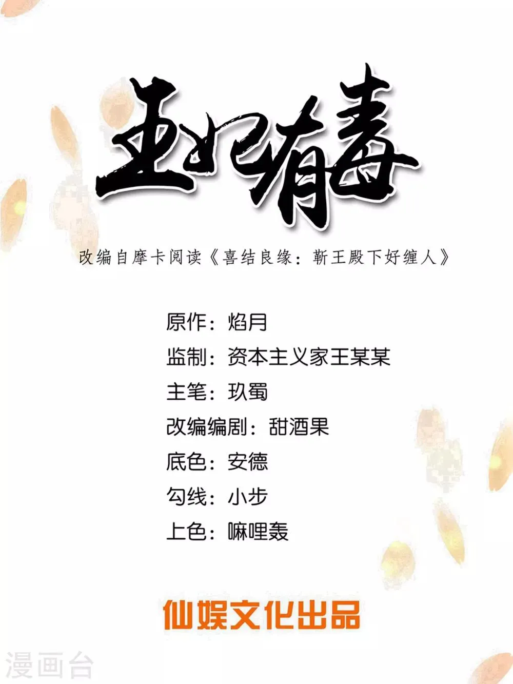第38话 四皇子玉佩的最佳用法 第1页