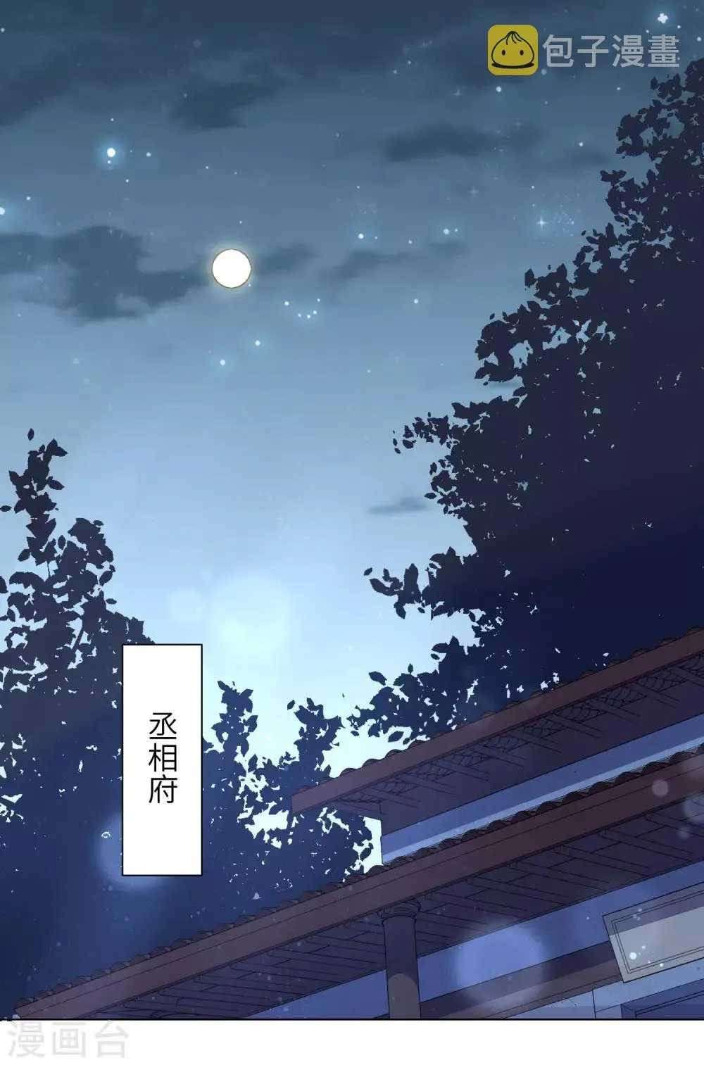 第38话 四皇子玉佩的最佳用法 第2页